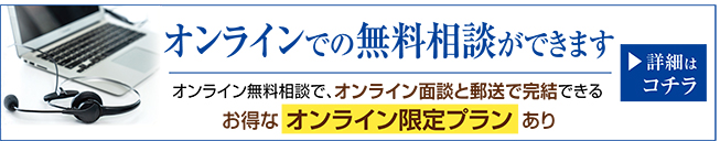 オンライン相談案内のバナー