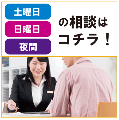 休日夜間相談のバナー画像mb用