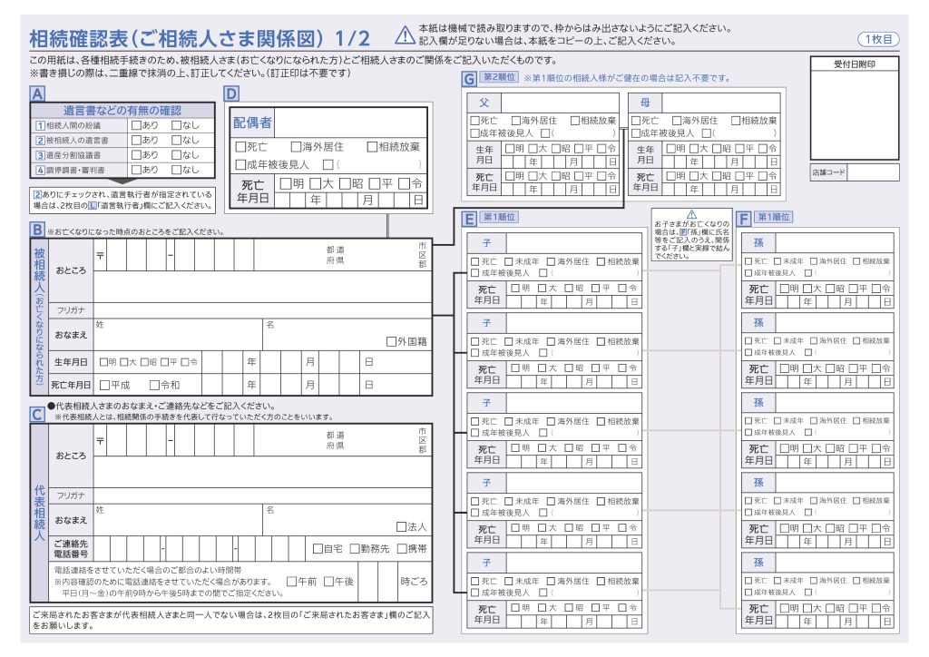 ゆうちょ銀行の相続確認表の画像1