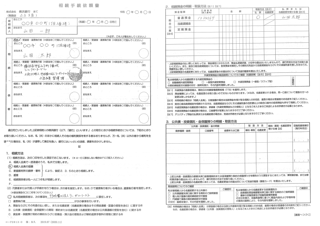 横浜銀行の相続手続依頼書の画像1