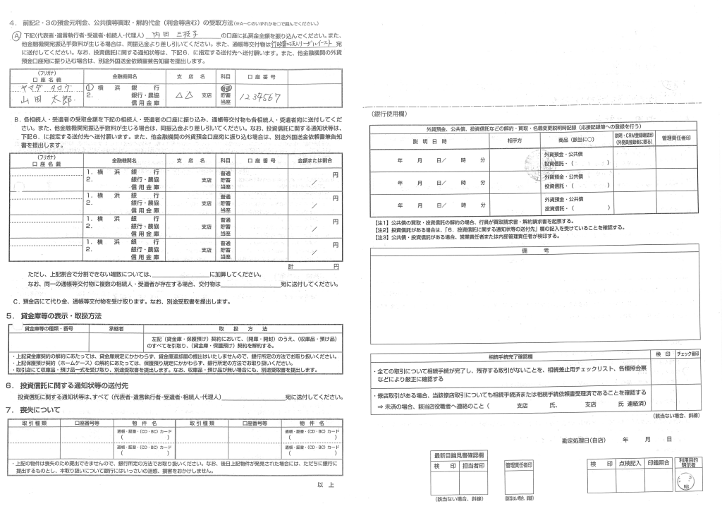 横浜銀行の相続手続依頼書の画像2