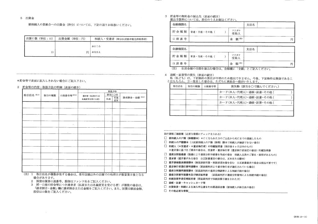 長野県JAバンクの相続手続依頼書の画像2