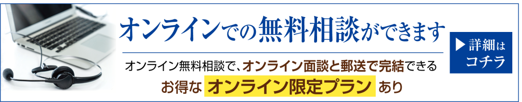 オンラインバナー画像オンライン相談ページにリンク