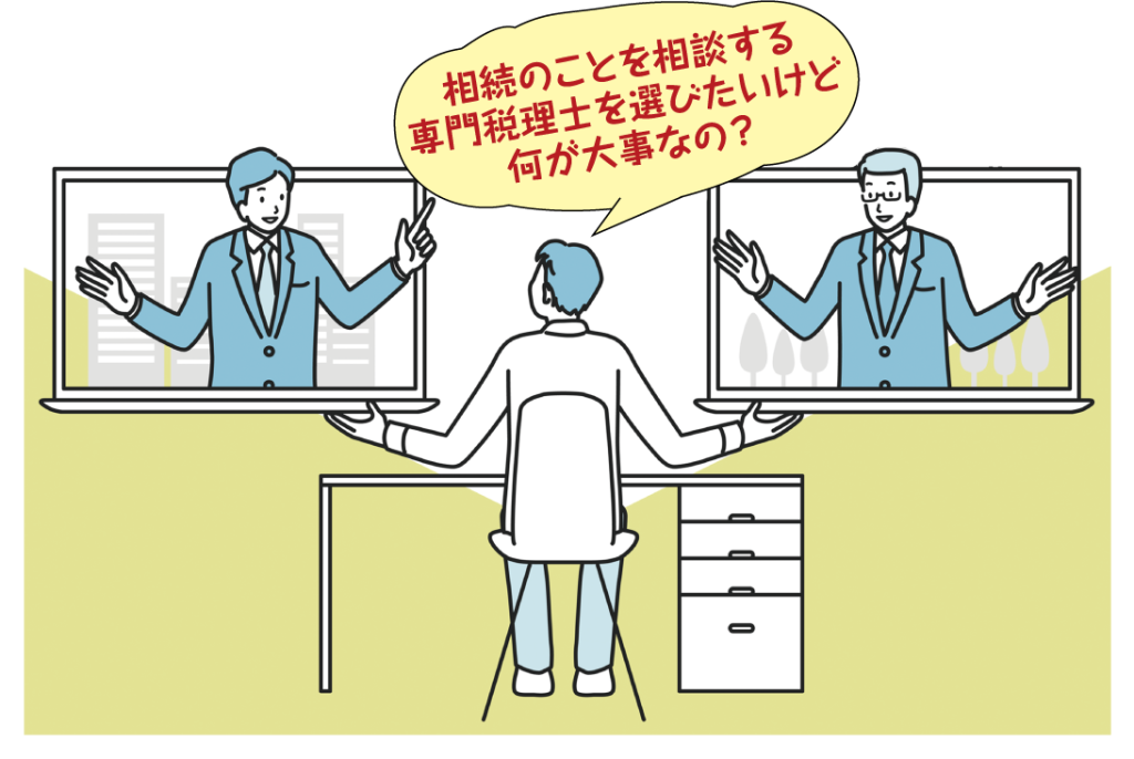 相続税申告を頼むといくらかかる？記事用のイメージイラスト