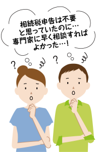 課税額ゼロでも相続税申告は必要？記事入りイメージイラスト