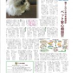 猫とも新聞5月号の掲載頁です。