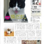 猫とも新聞5月号の表紙です