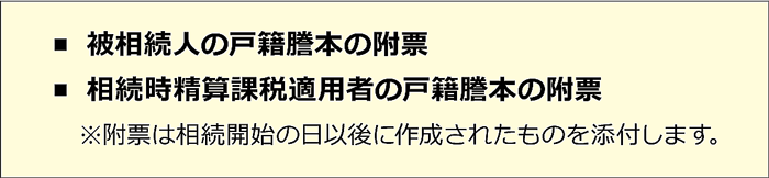 相続税申告に必要な添付書類web07