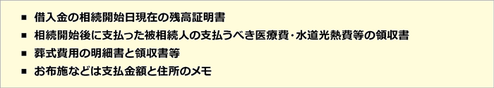 相続税申告に必要な添付書類web05