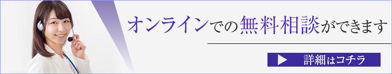 オンライン相続相談室バナー