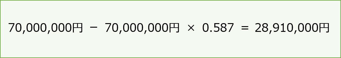 700万円マイナス700万円かける0.587